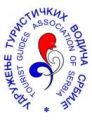 Contact Tourist Guides Association of Serbia!